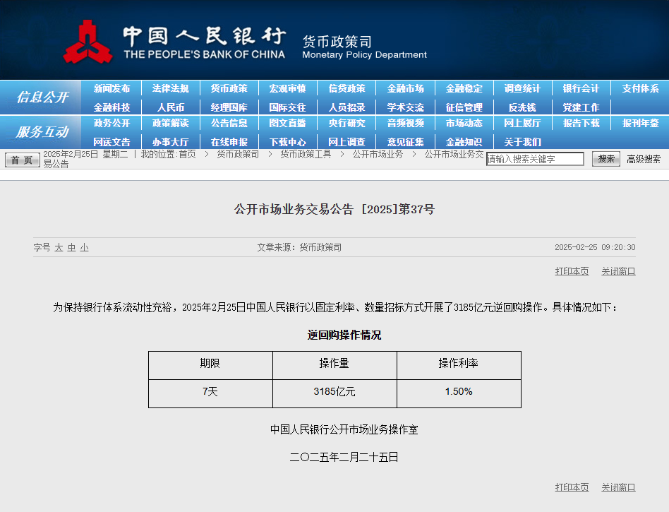 中国人民银行官网截图。