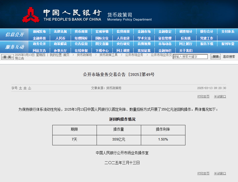 中国人民银行网站截图。