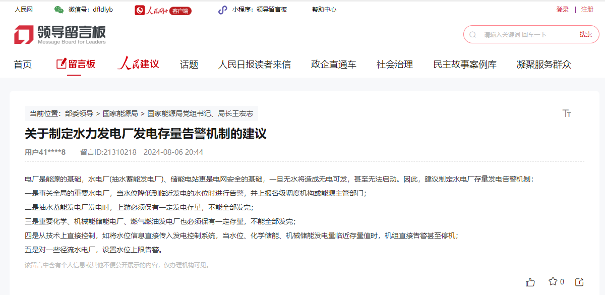 “领导留言板”截图