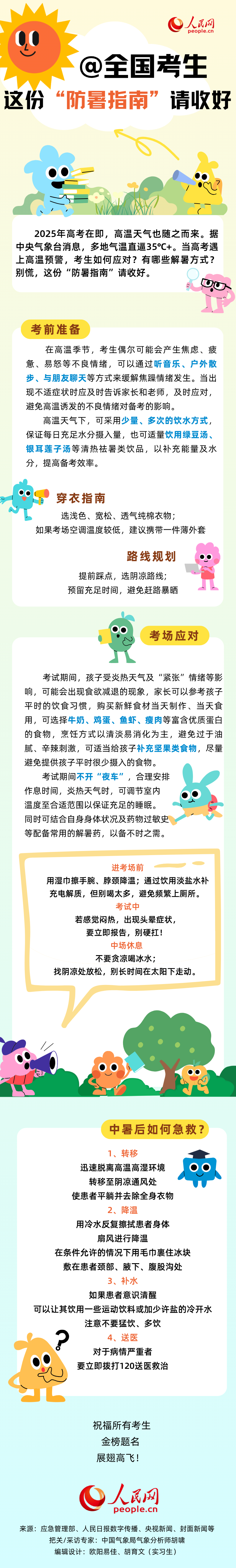 @全国考生 这份“防暑指南”请收好