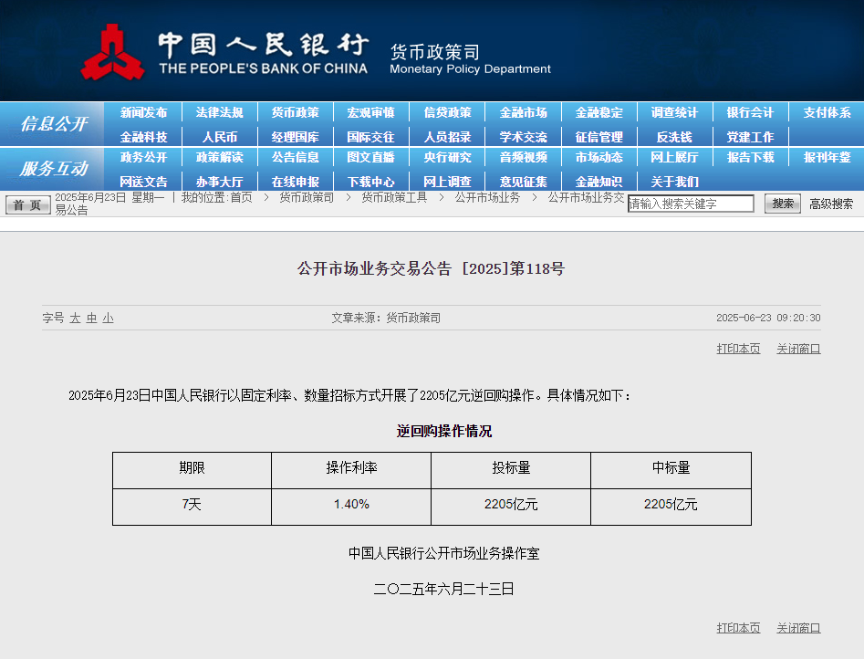 中国人民银行官网截图。