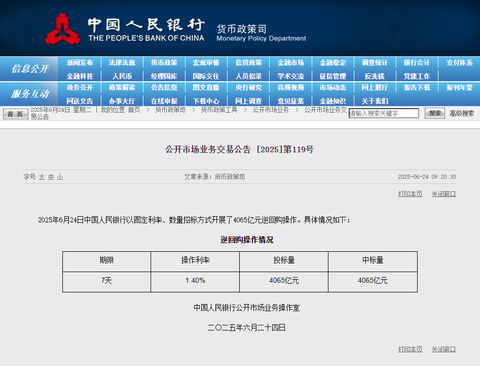 中国人民银行网站截图。