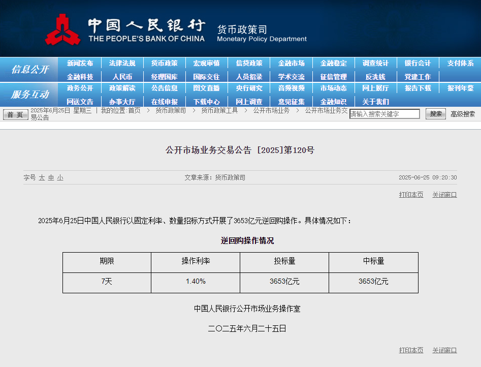 中国人民银行网站截图。