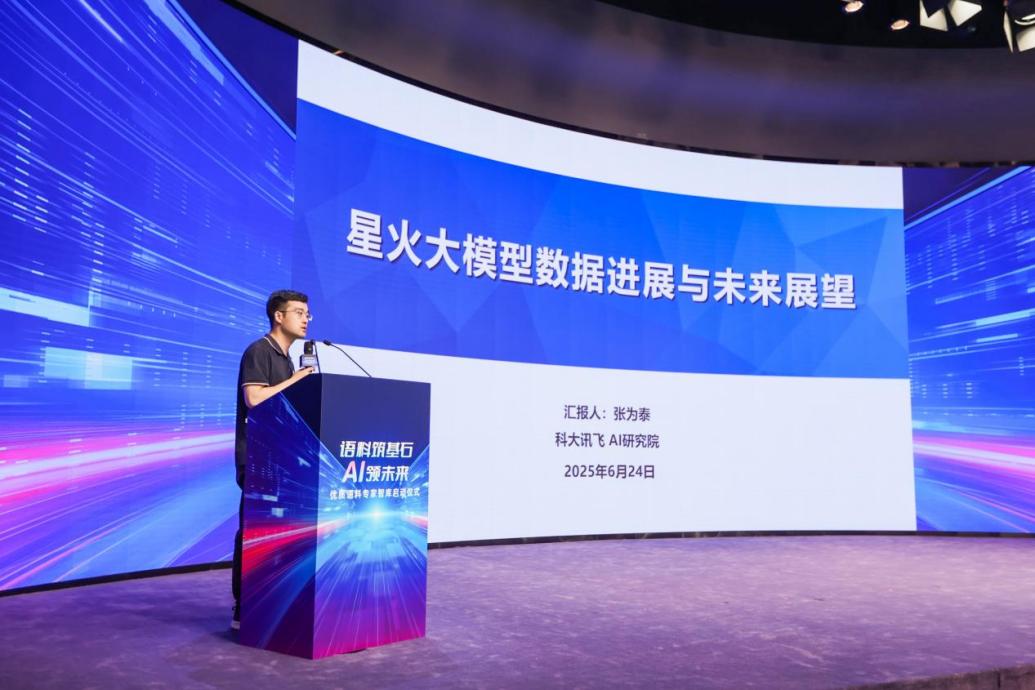 科大讯飞星火认知大模型应用条线总监张为泰。主办方供图