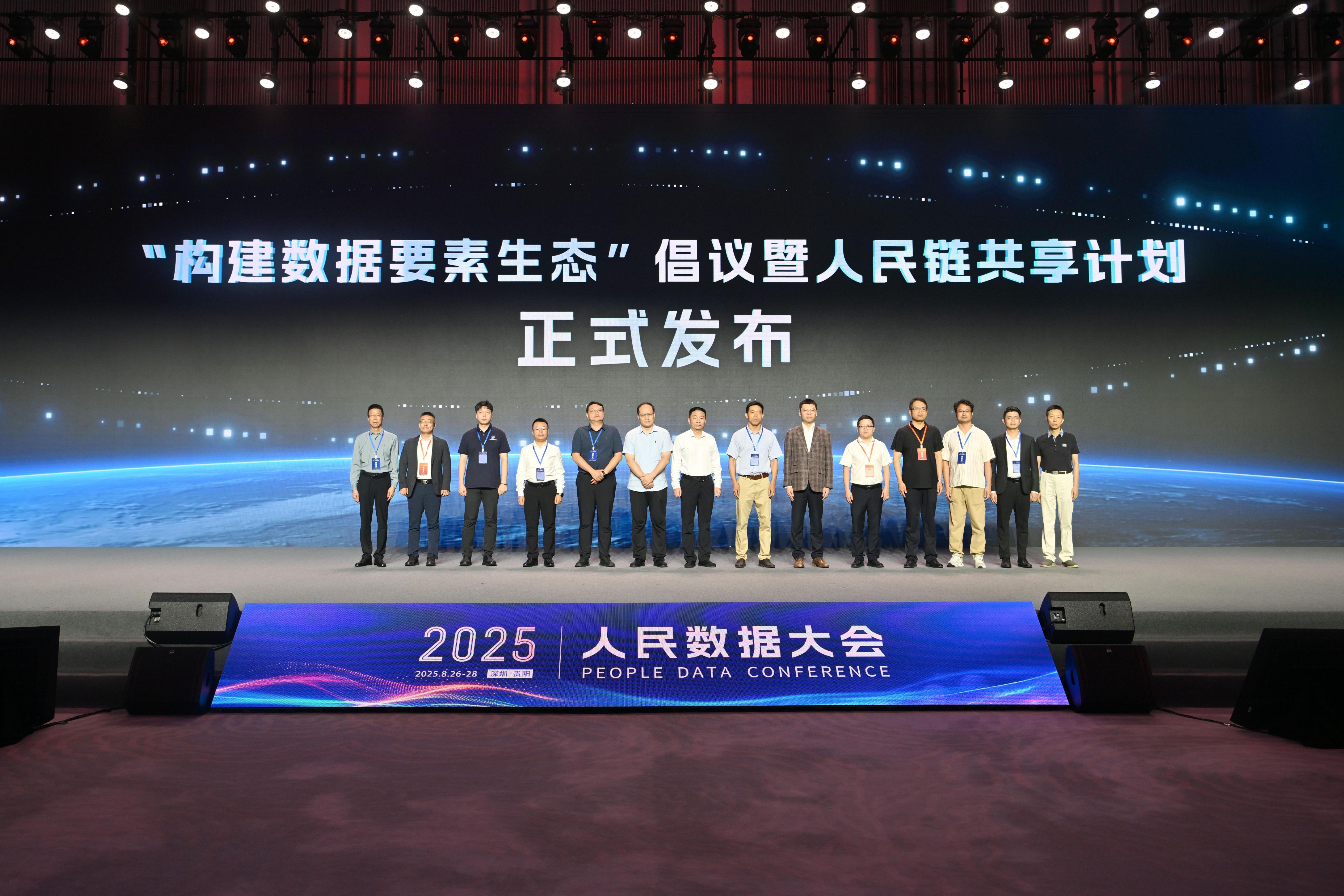 “构建数据要素生态”倡议暨人民链共享计划在2025人民数据大会上发布。人民网记者 翁奇羽摄