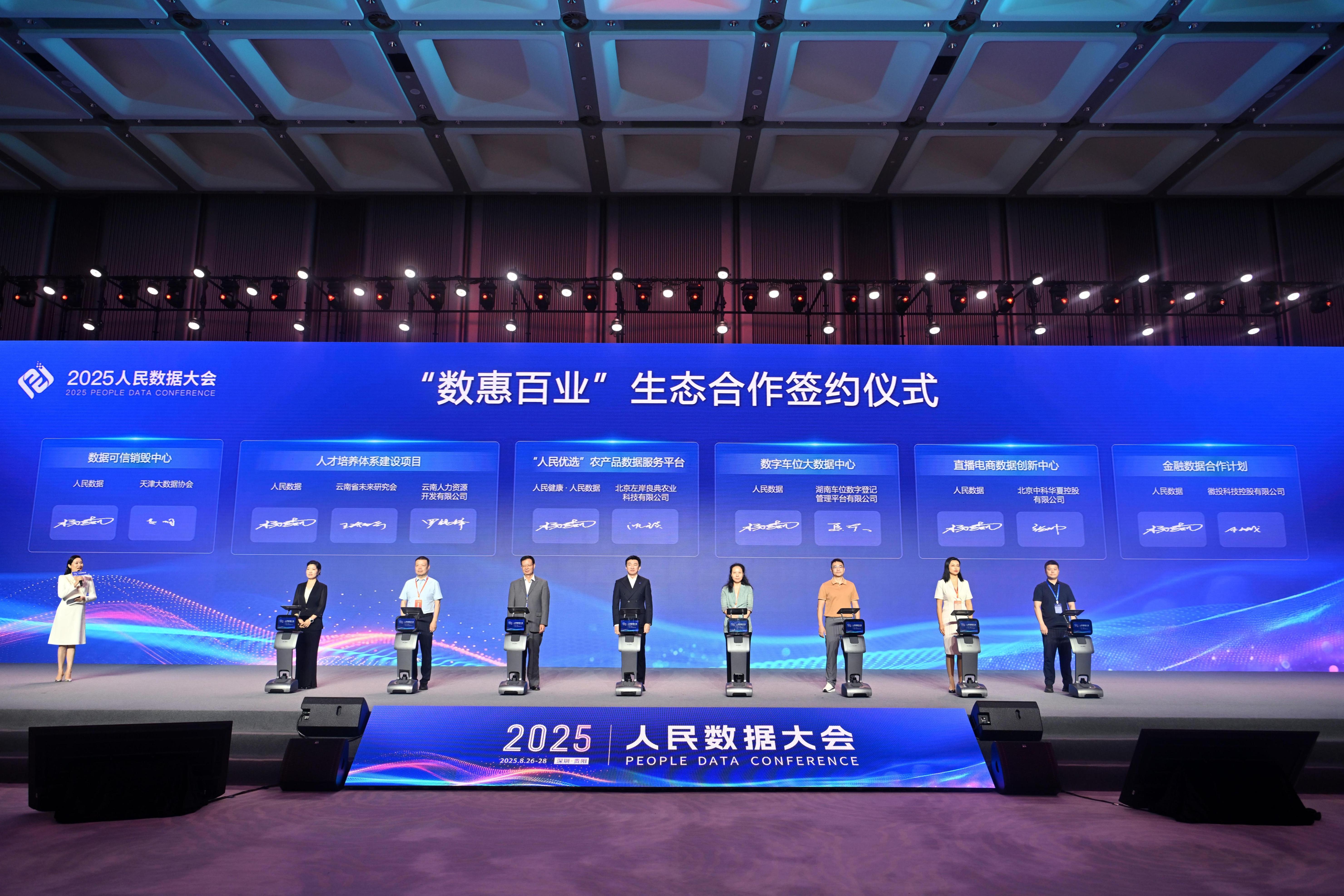 跨行业、多领域的生态合作签约在会议期间举行。人民网记者 翁奇羽摄