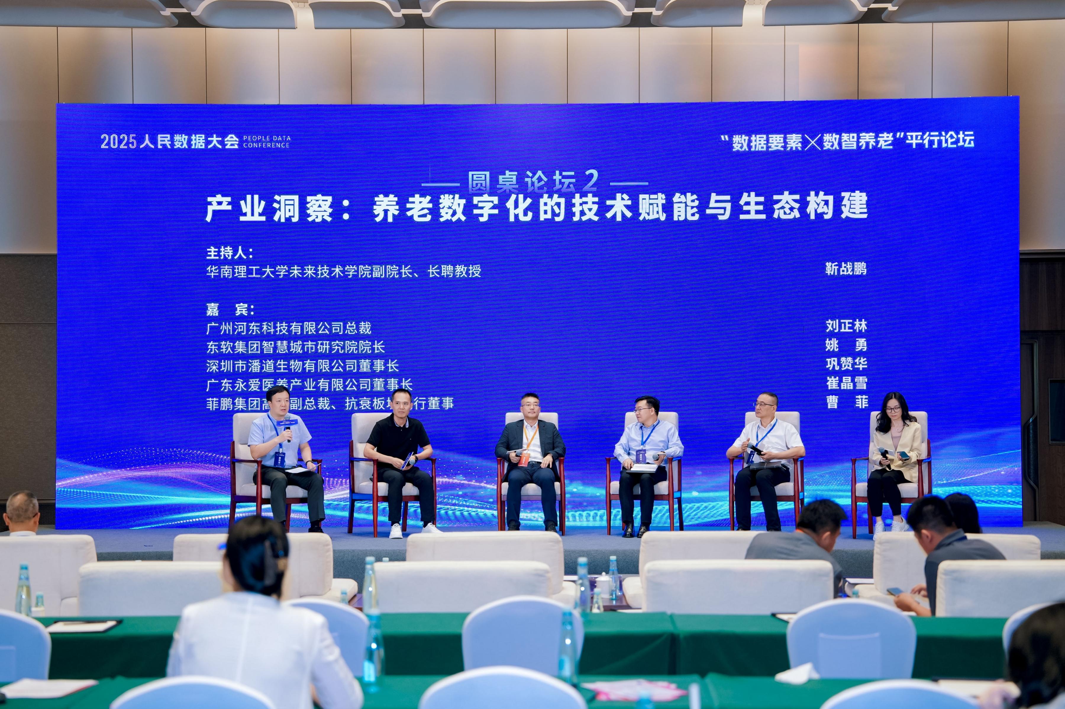 “产业洞察：养老数字化的技术赋能与生态构建”圆桌对话环节。主办方供图