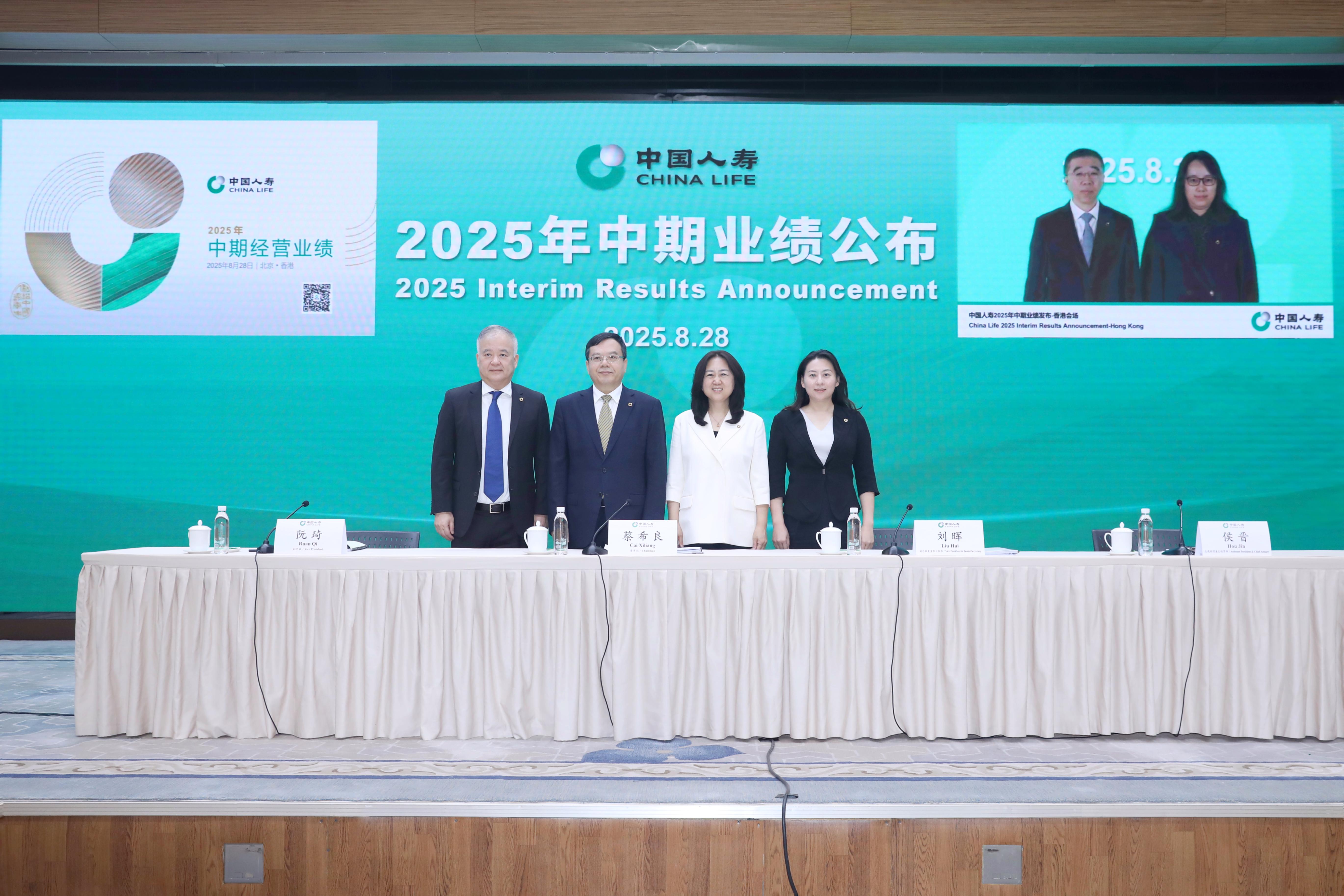 中国人寿2025年中期业绩发布会。 人民网记者 黄盛摄