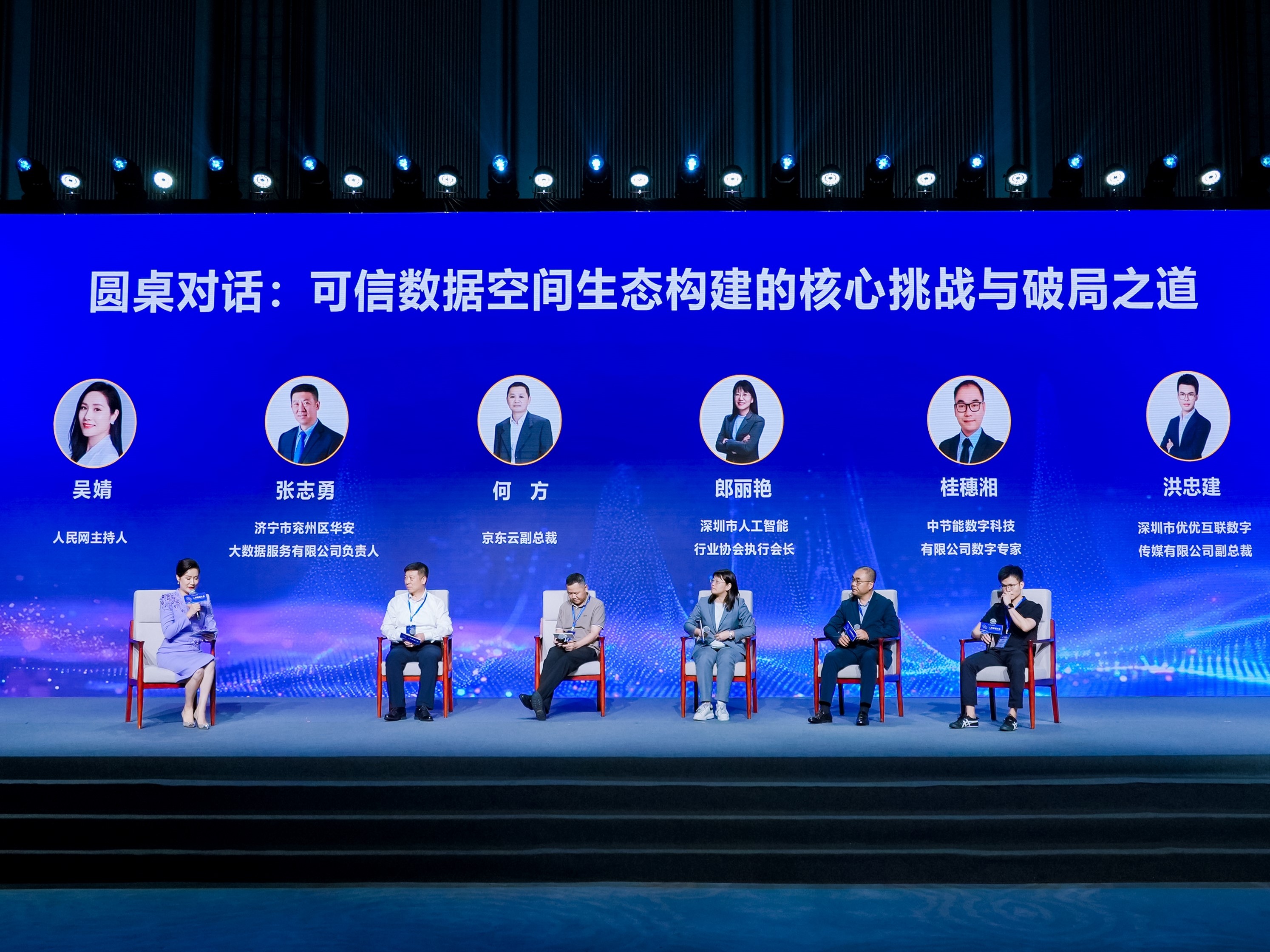 “可信数据空间生态构建的核心挑战与破局之道”圆桌对话。主办方供图