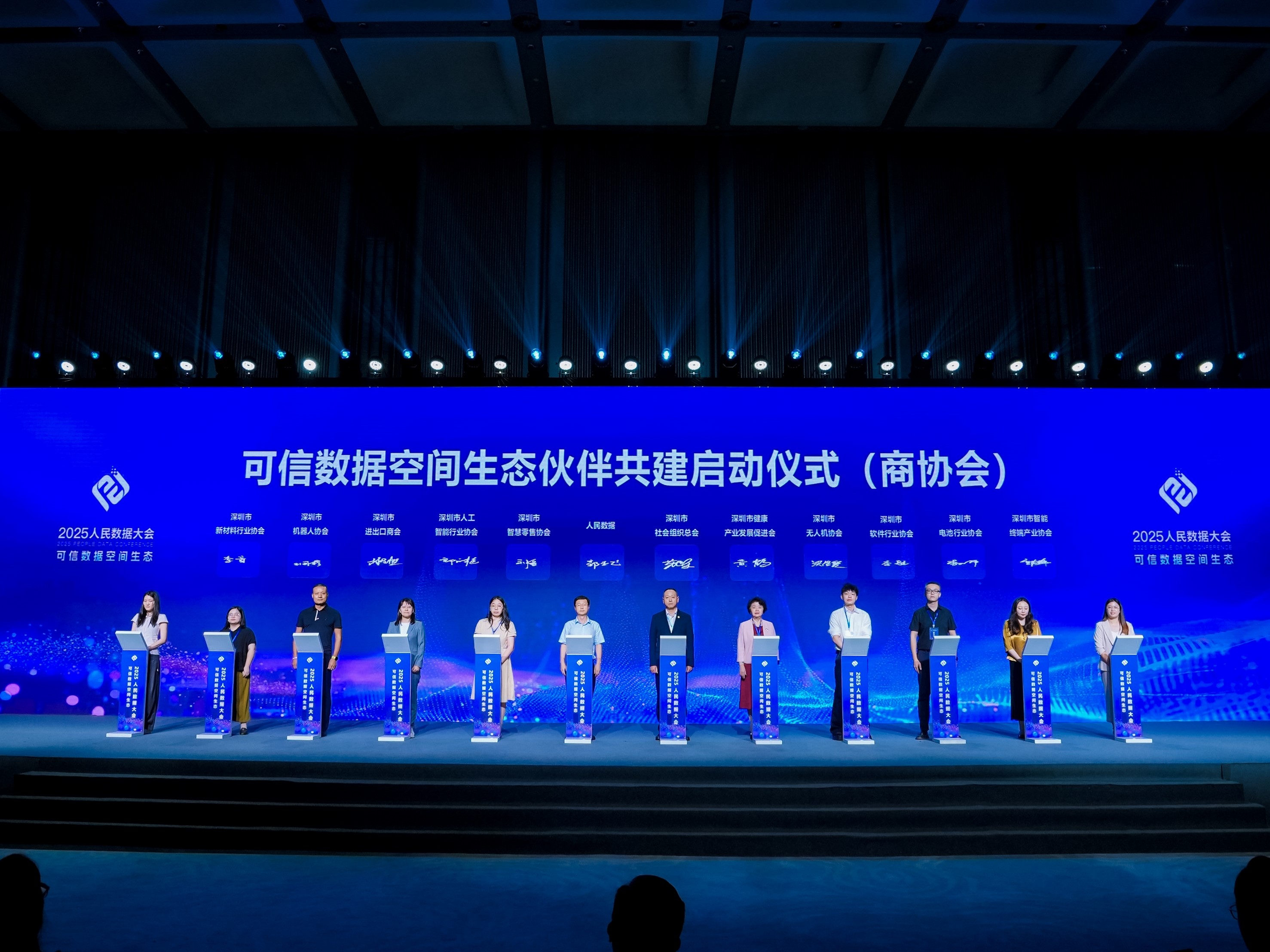 可信数据生态伙伴共建启动仪式（商协会）。主办方供图