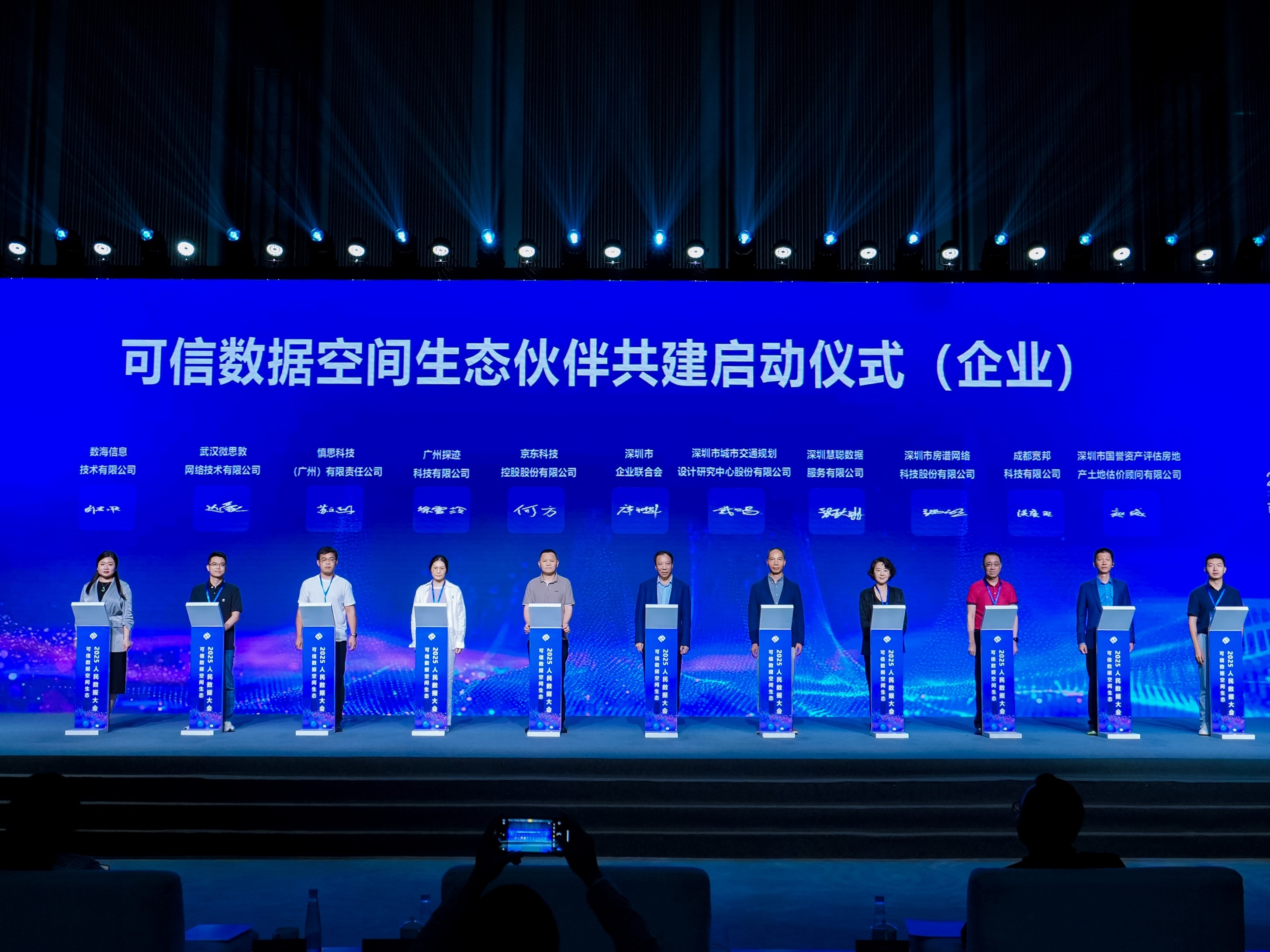 可信数据生态伙伴共建启动仪式（企业）。主办方供图