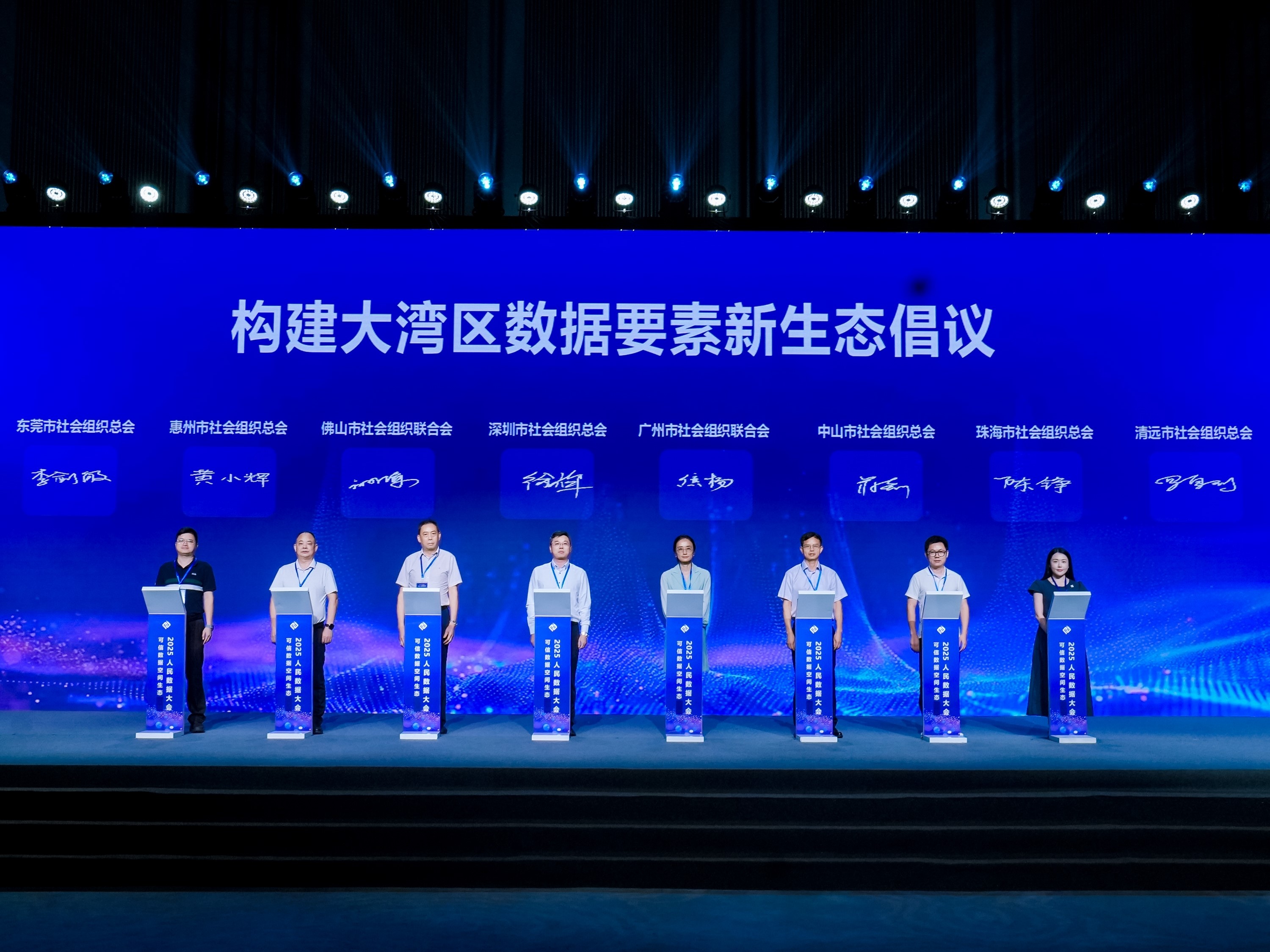构建大湾区数据要素新生态倡议发布。主办方供图
