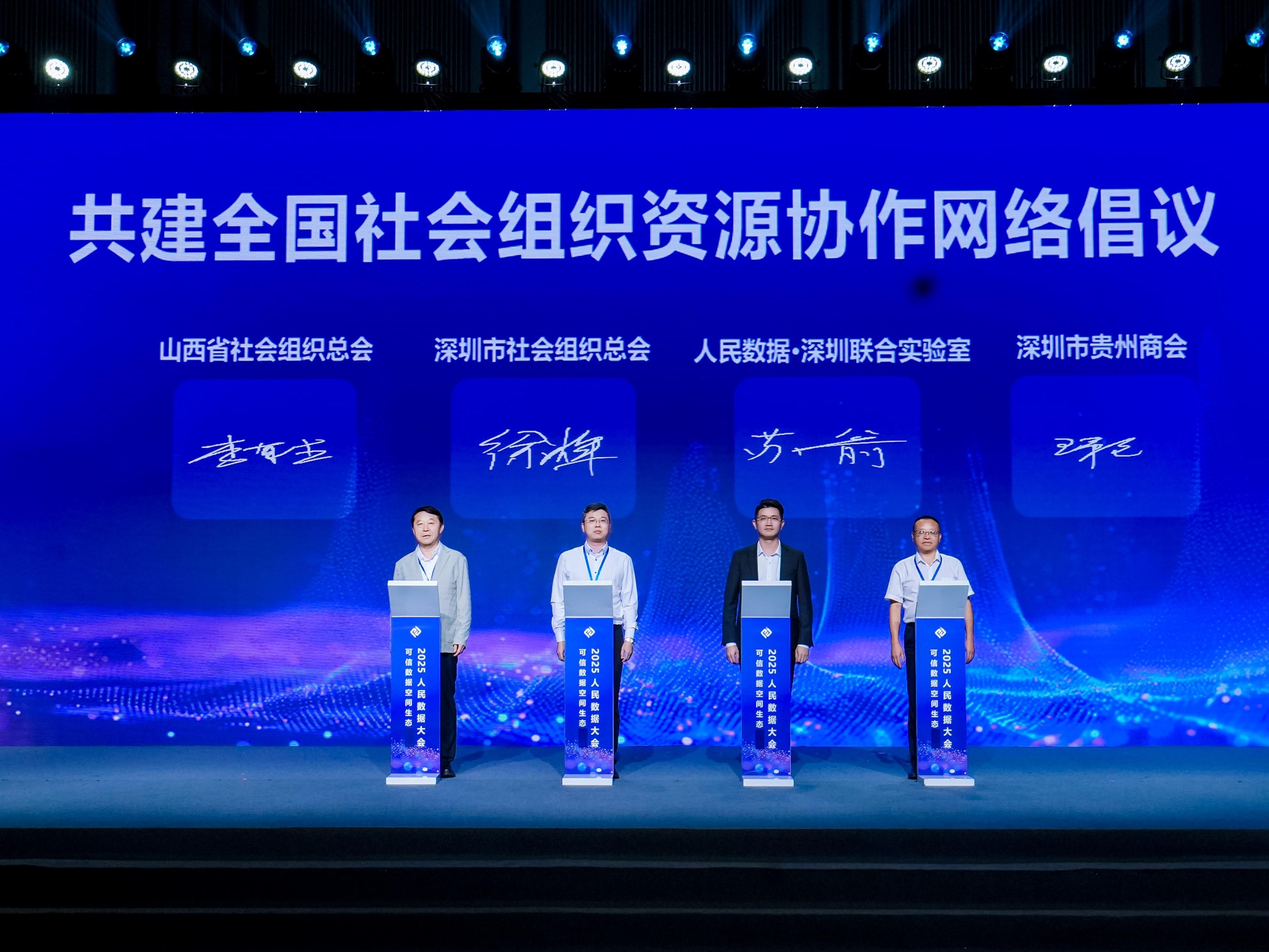 共建全国社会会组织资源协作网络倡议发布。主办方供图