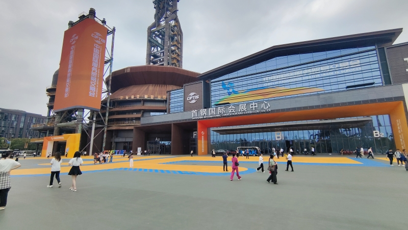 2025年服贸会在北京首钢园开幕。人民网记者 王震摄