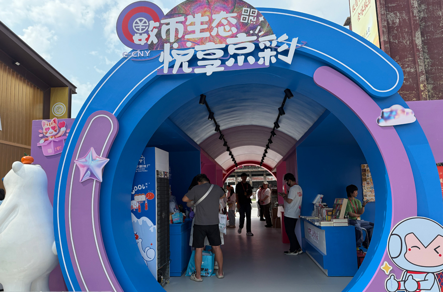 “数币生态·悦享京彩”亮相数字人民币潮流集市。人民网记者 杜燕飞摄