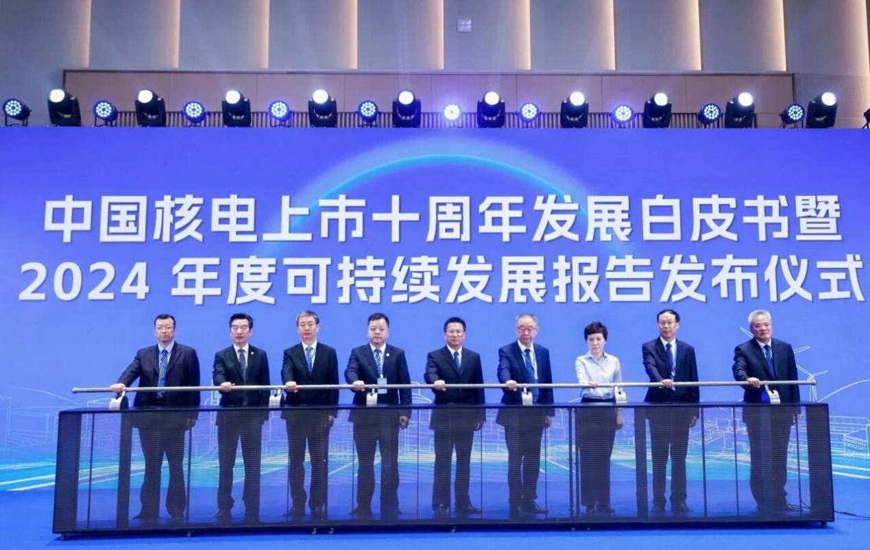 中国核电上市十周年发展白皮书即2024年度可持续发展报告发布仪式。(受访者供图）
