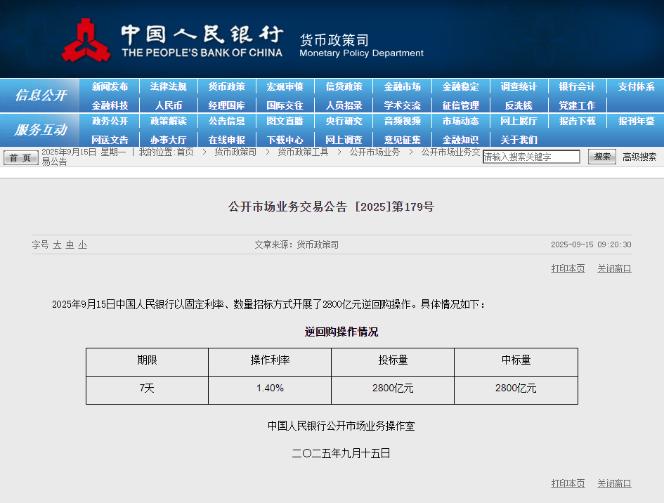 中国人民银行网站截图。