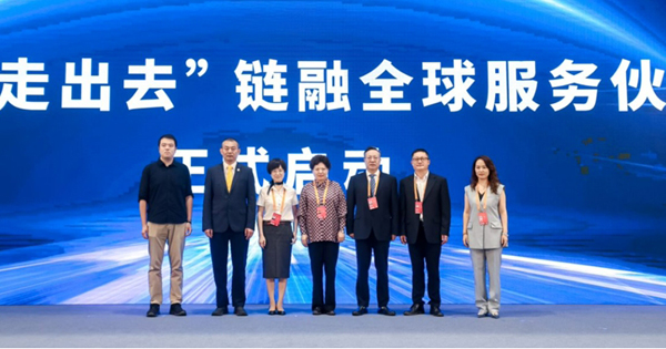 “中国企业‘走出去’链融全球服务伙伴计划”启动。主办方供图