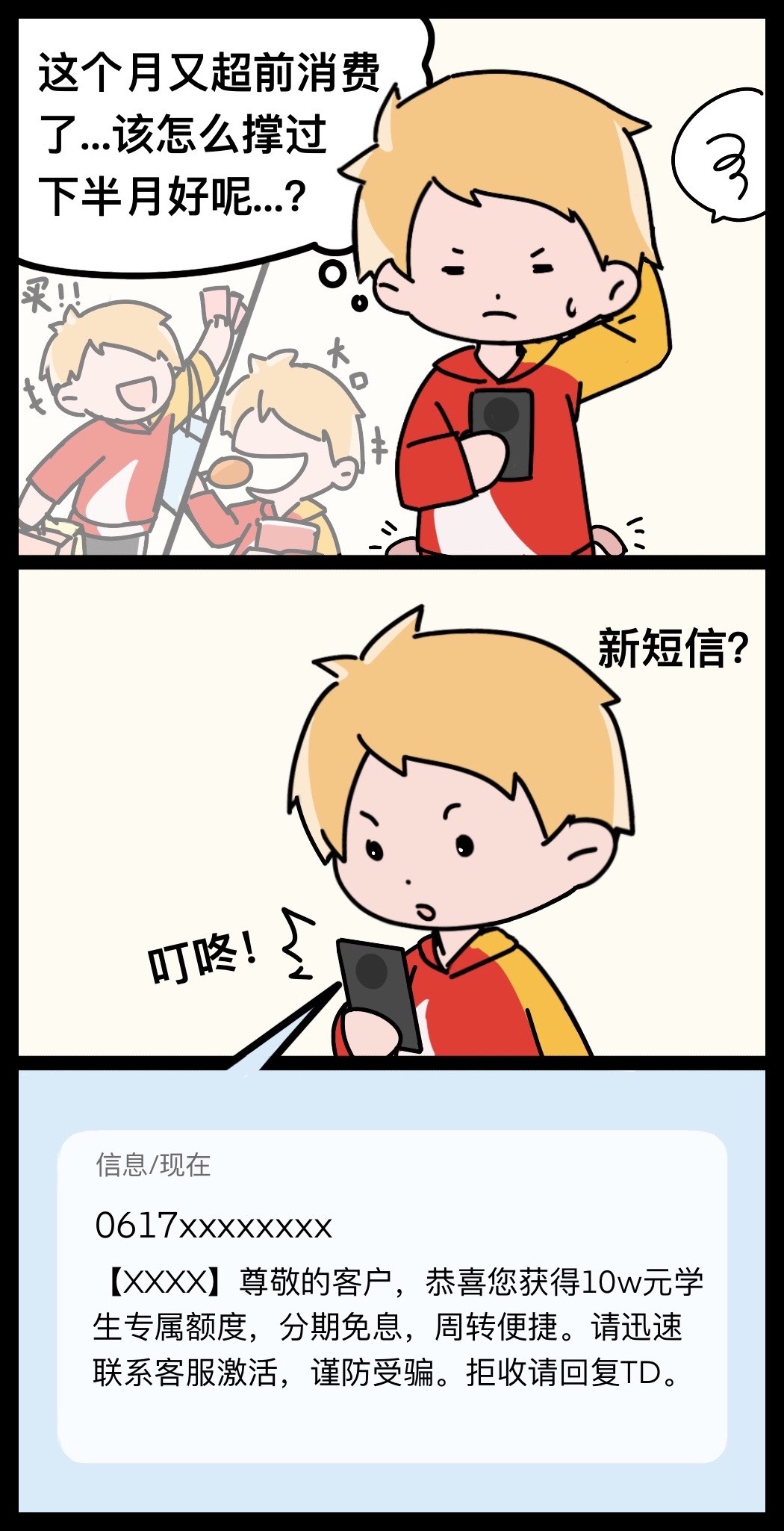 穿着银行“马甲” 小心他们的套路①（策划：王天乐  制图：实习生付家欣）
