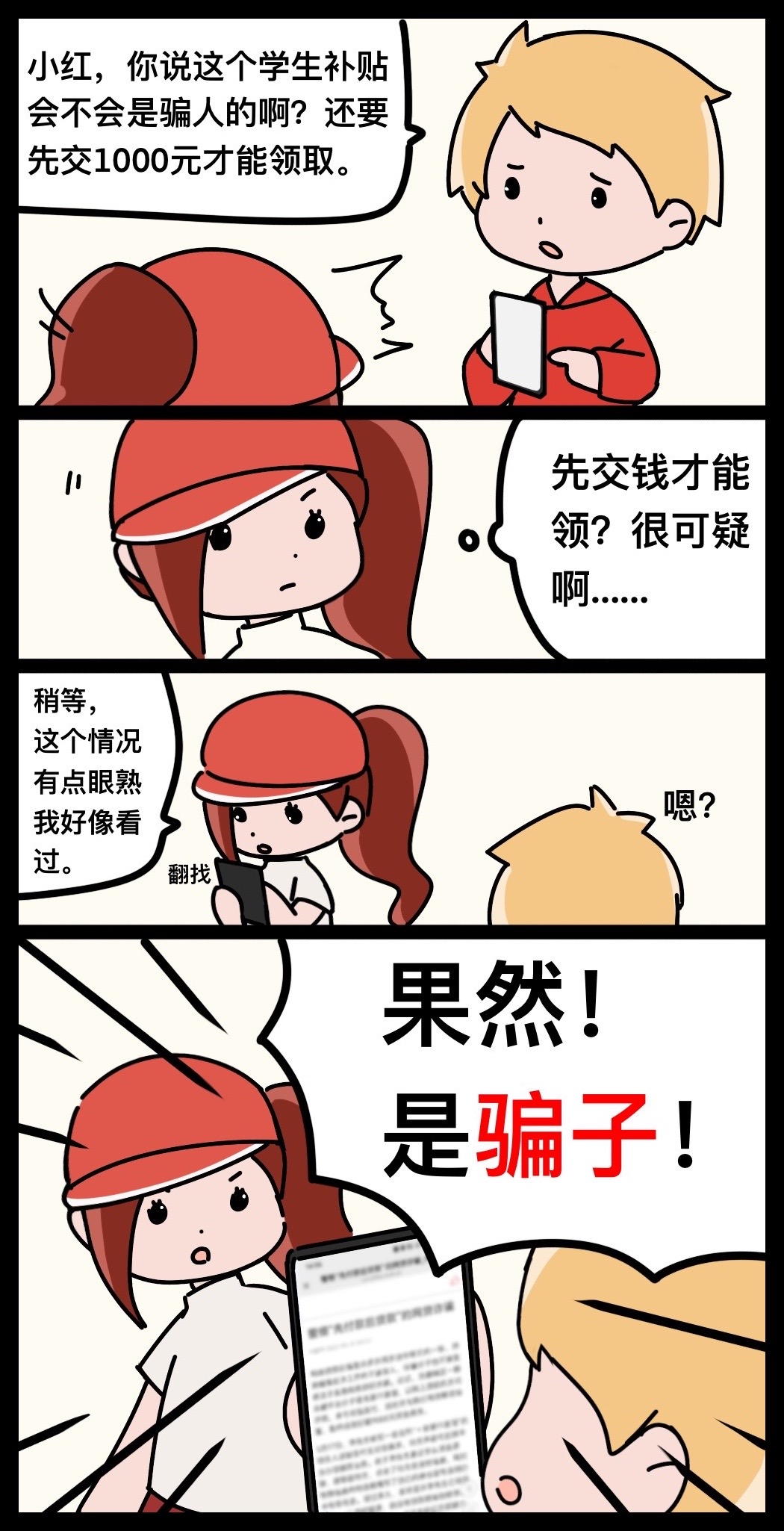 穿着银行“马甲” 小心他们的套路③（策划：王天乐  制图：实习生付家欣）