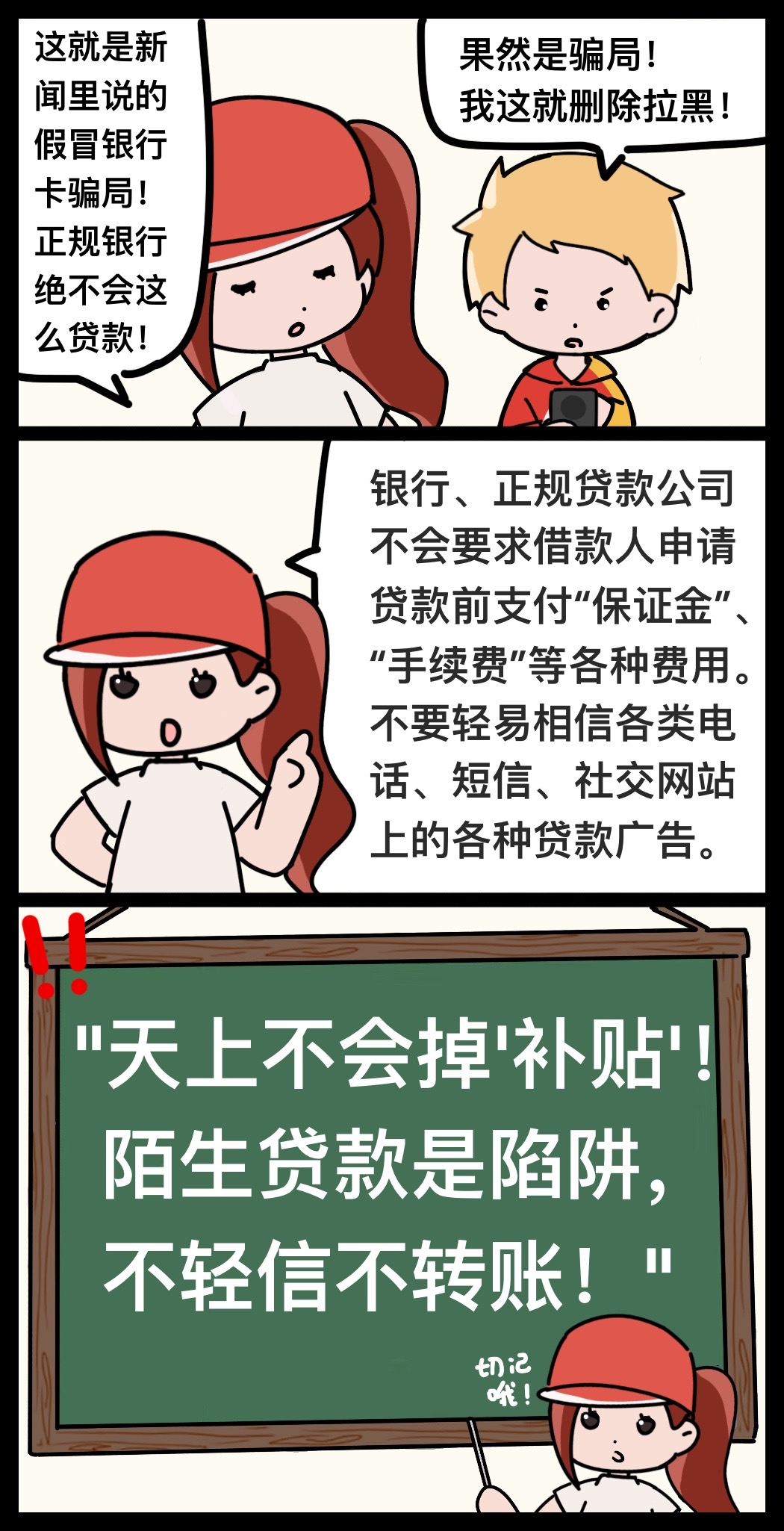 穿着银行“马甲” 小心他们的套路④（策划：王天乐  制图：实习生付家欣）