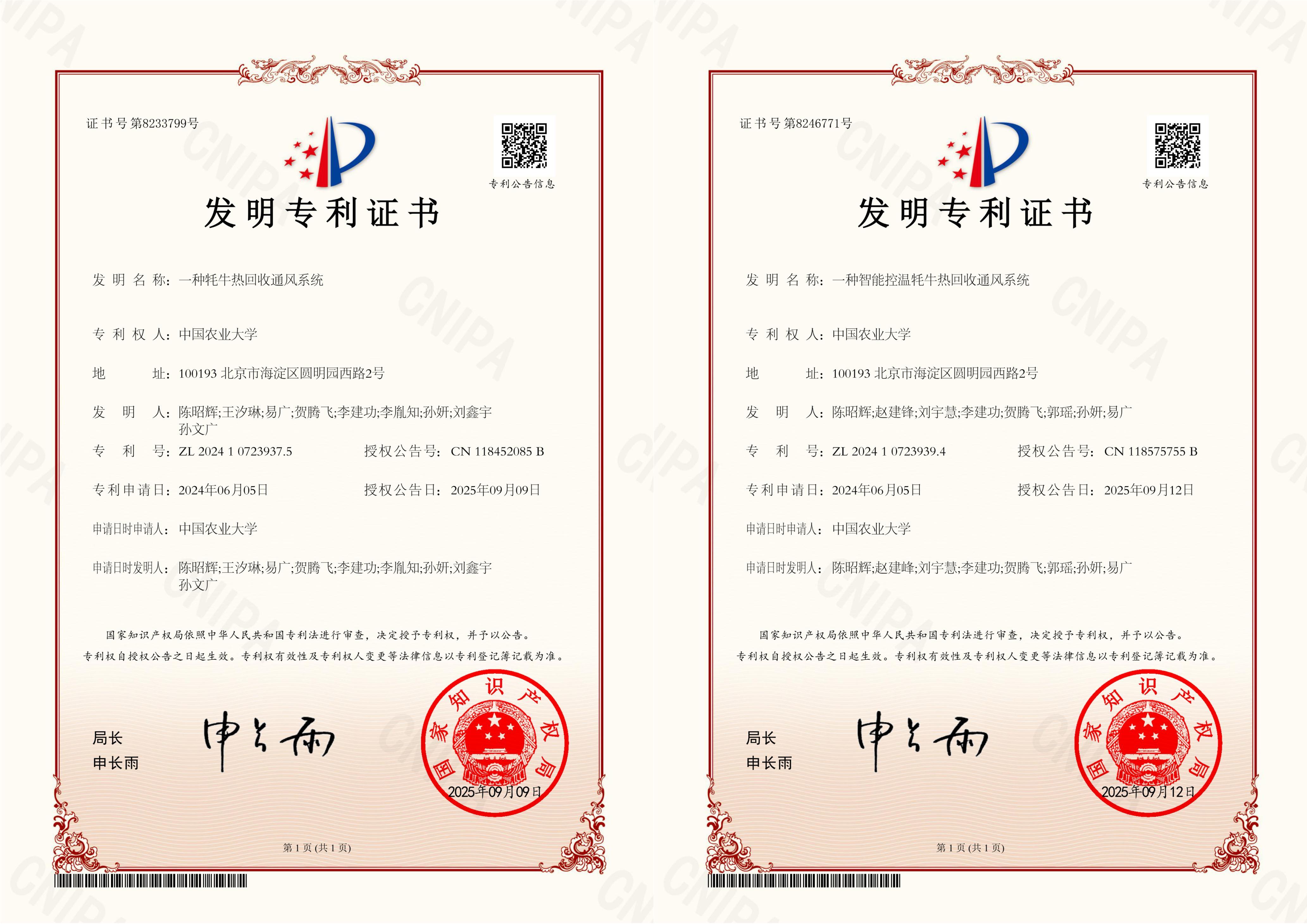 为高原牦牛智能养殖提供核心技术支撑的两项专利证书。受访者供图