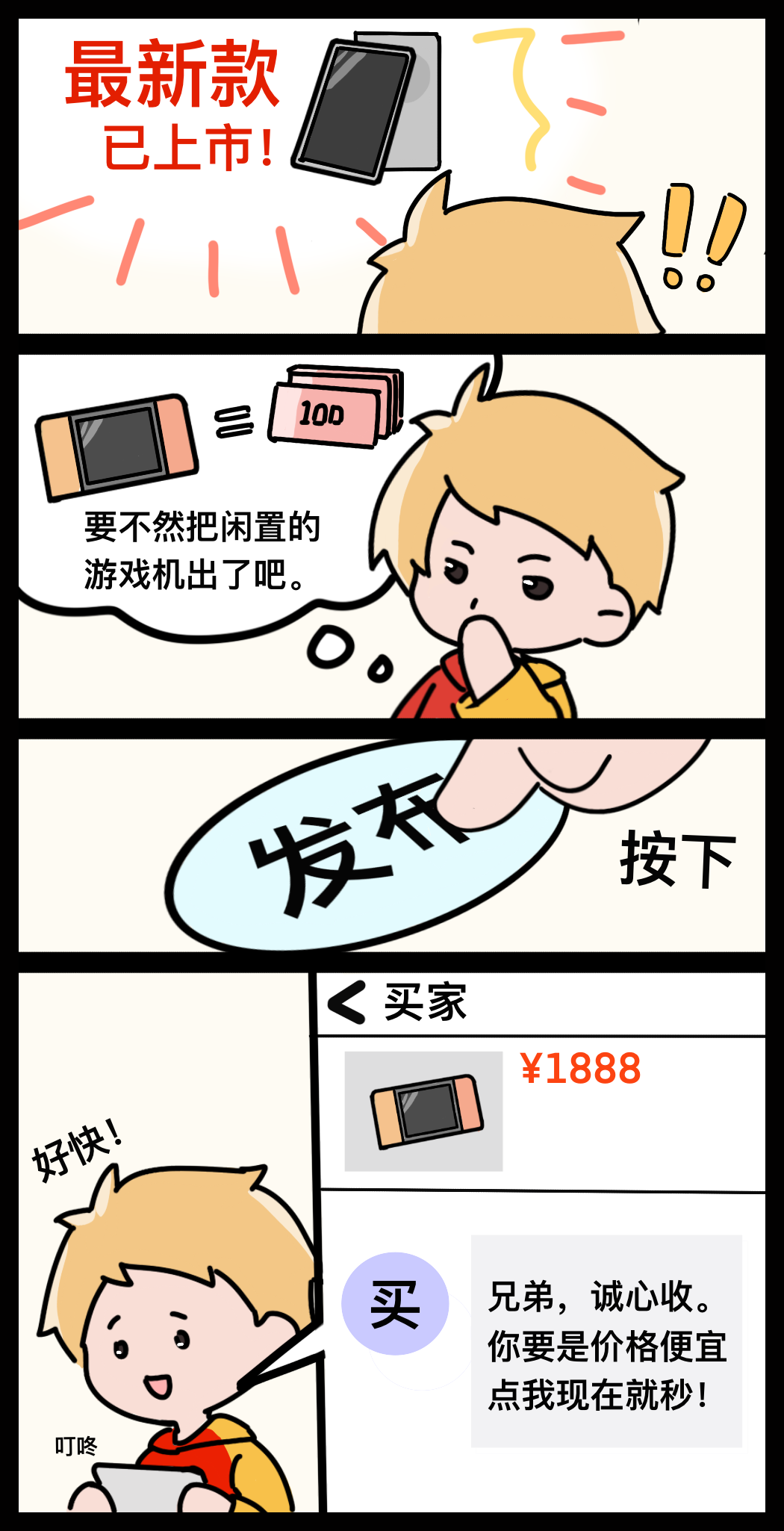 漫说反诈｜二手交易里隐藏的“坑”，千万别踩！①策划：王天乐 制图：实习生付家欣