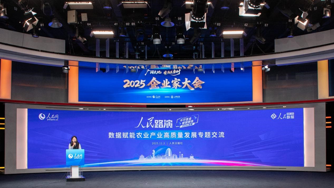 “人民路演——数据赋能农业产业高质量发展专题交流”现场