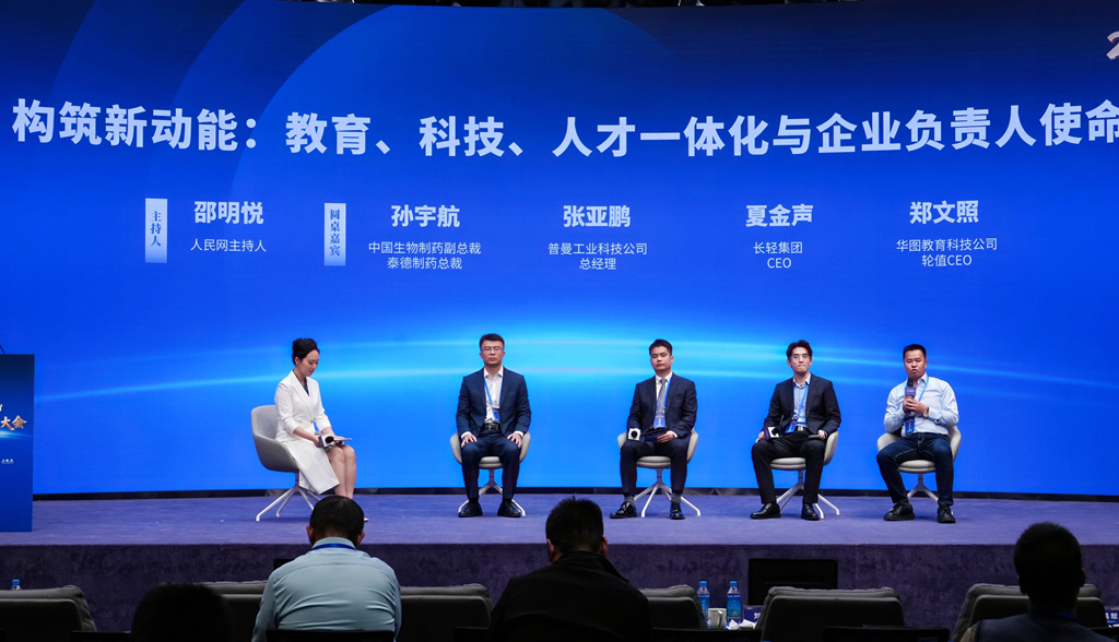“构筑新动能:教育、科技、人才一体化与企业负责人使命”主题圆桌对话现场。王祎鑫摄