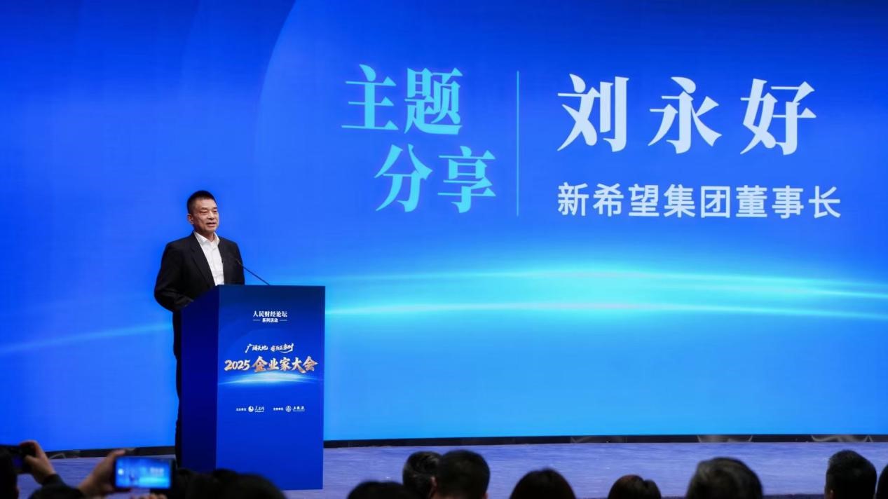 刘永好分享观点。刘磊摄