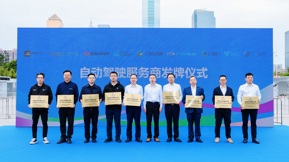 滴滴自动驾驶(左三)被授予自动驾驶服务商标牌