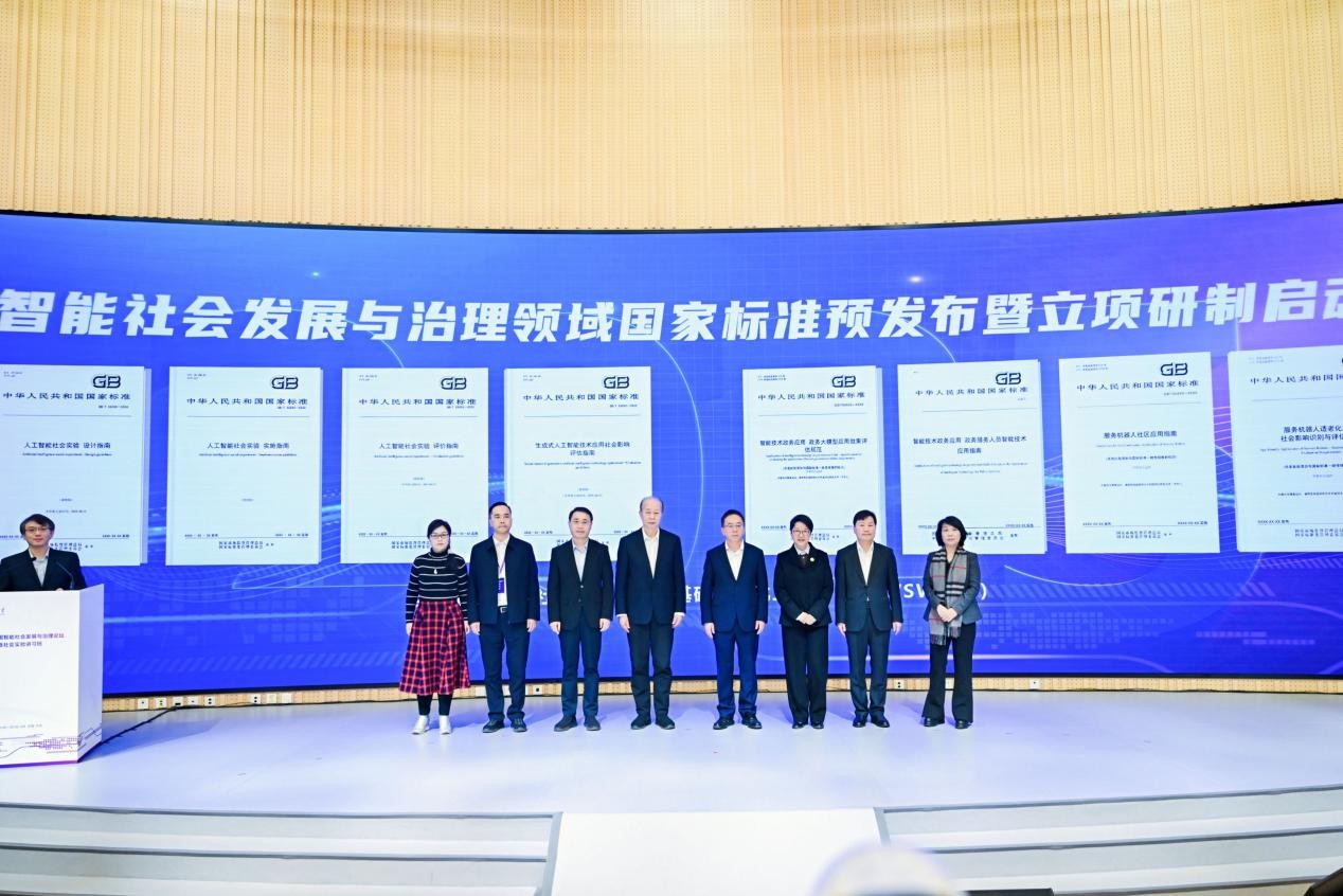  智能社会发展与治理领域国家标准预发布暨立项研制启动仪式。（受访者供图）