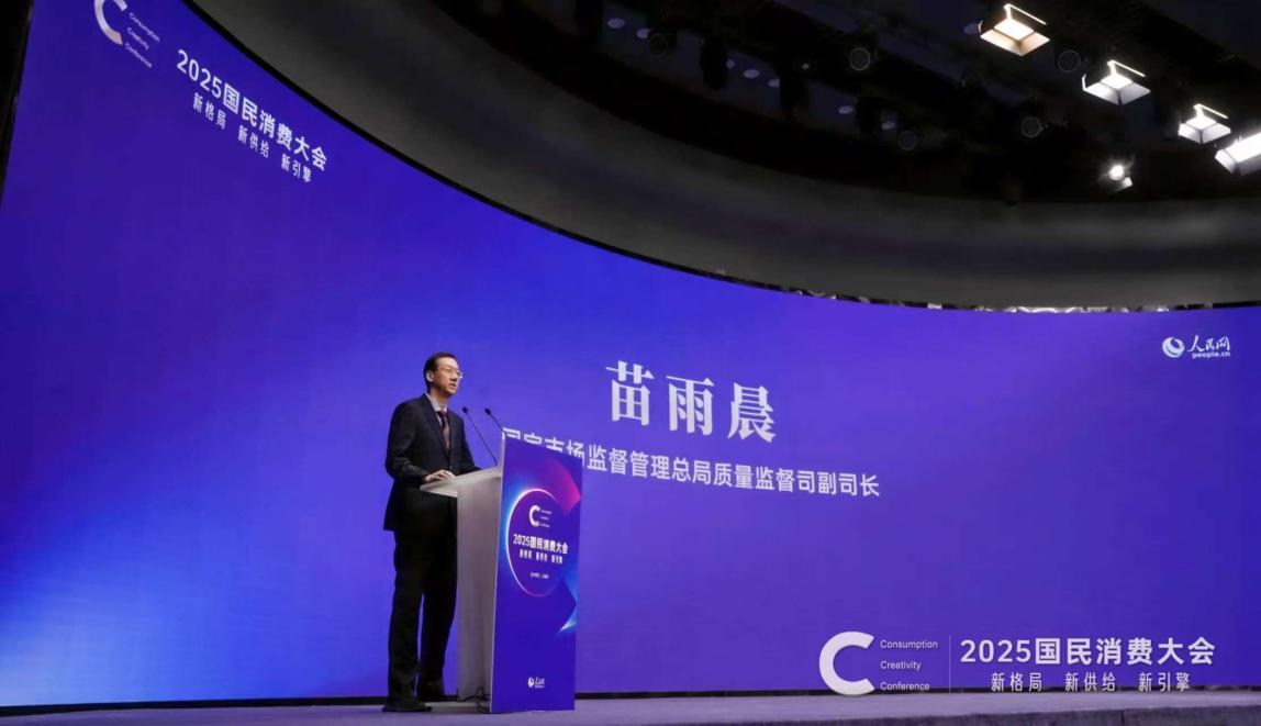 国家市场监督管理总局质量监督司副司长苗雨晨。