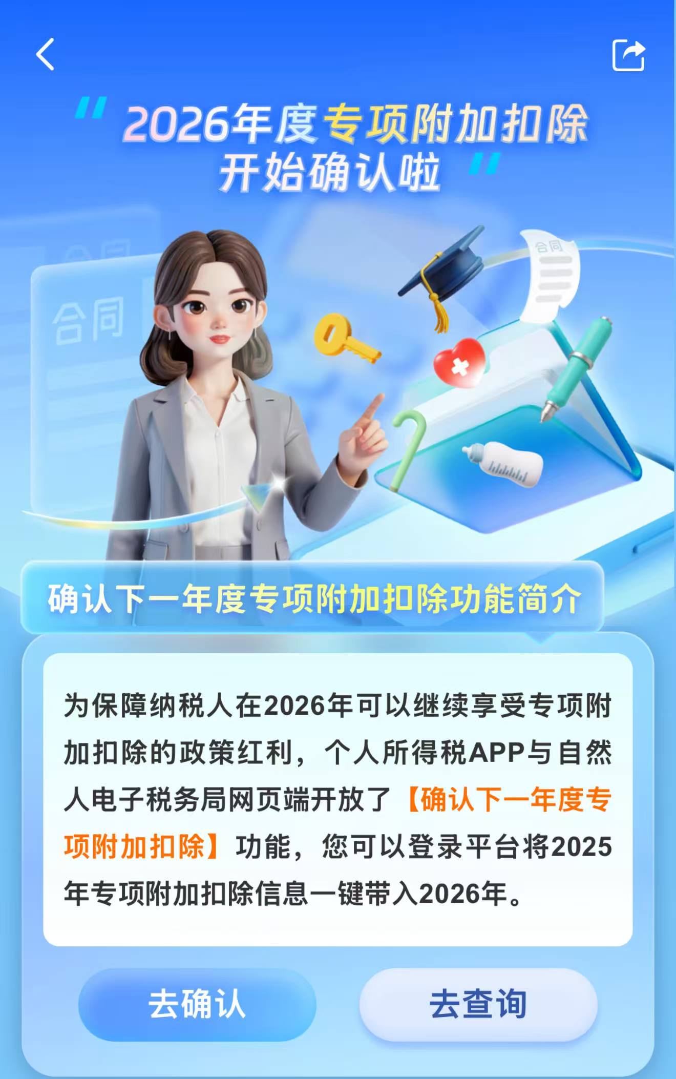 个人所得税APP截图。