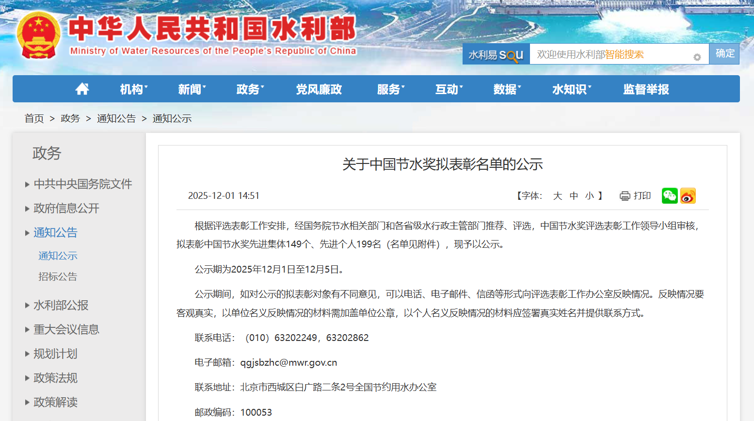 水利部官网截图。