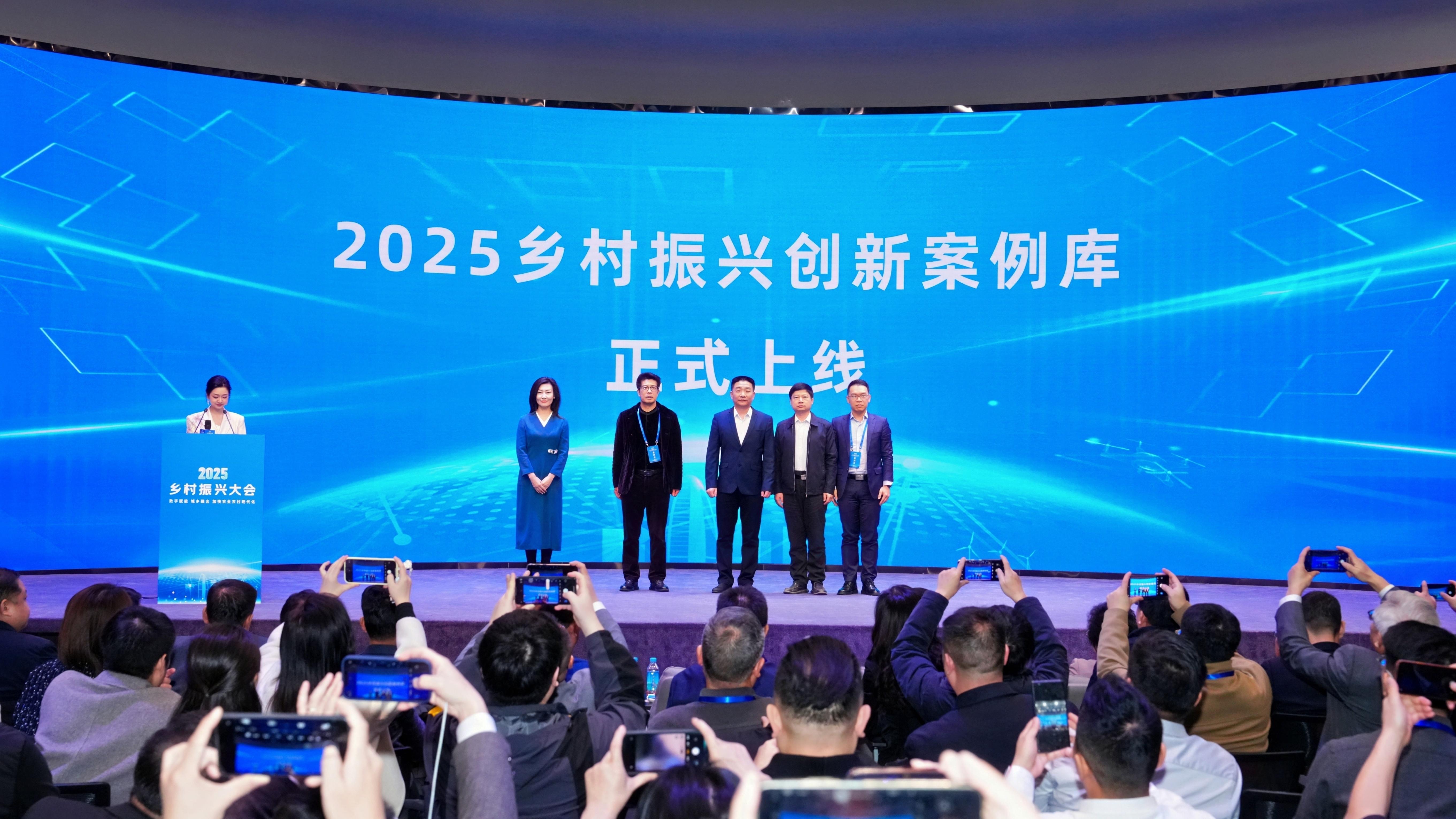 2025乡村振兴创新案例库上线。