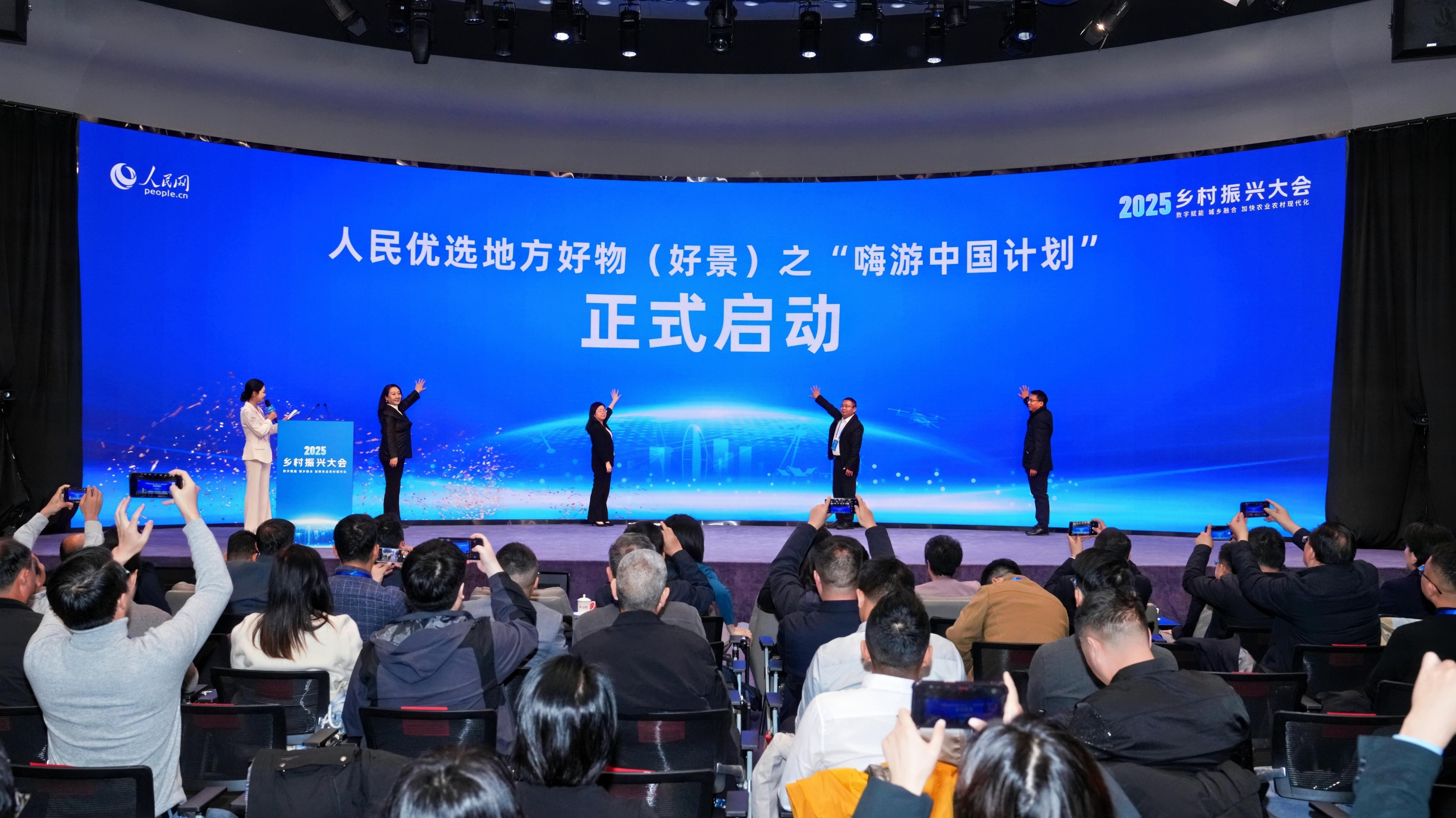 人民优选地方好物(好景)之“嗨游中国计划”启动。
