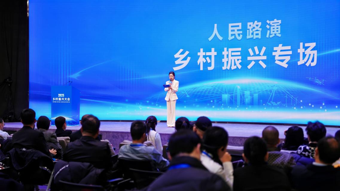 人民路演・乡村振兴专场现场。