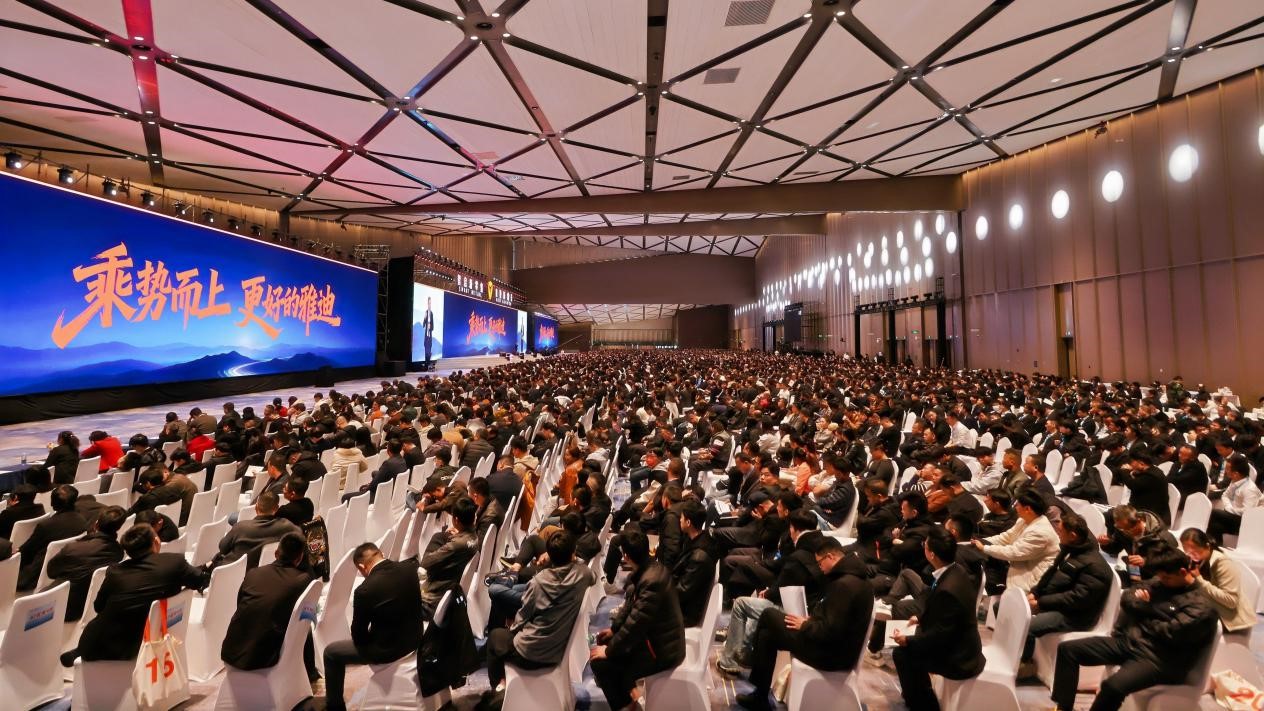 雅迪2026年度全球“新”新零售与“新”消费融合峰会现场。(受访者供图)