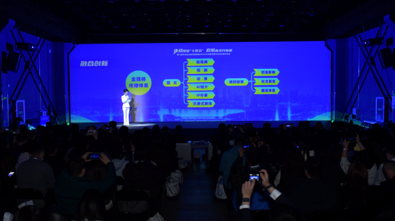 第八届中央企业优秀故事暨2025 AIGC创意传播作品发布展示活动现场。人民网记者 任峰涛摄
