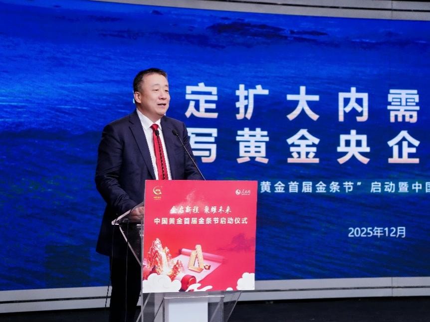 中国黄金集团黄金珠宝股份有限公司党委书记、董事长刘科军发言。