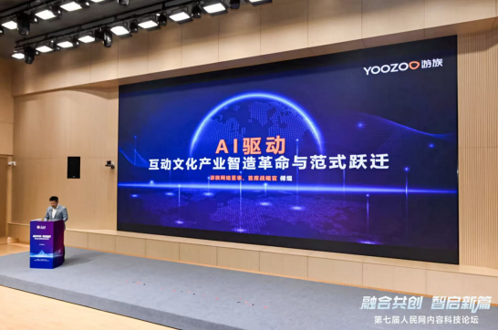 游族网络首席战略官傅焜发表演讲