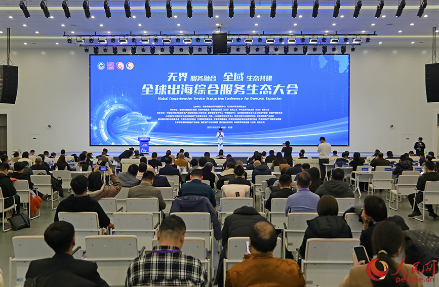 “全球出海综合服务生态大会”现场。人民网记者 崔新耀摄
