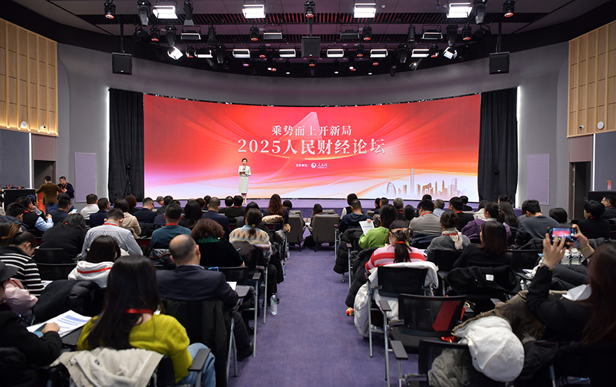 2025人民财经论坛现场