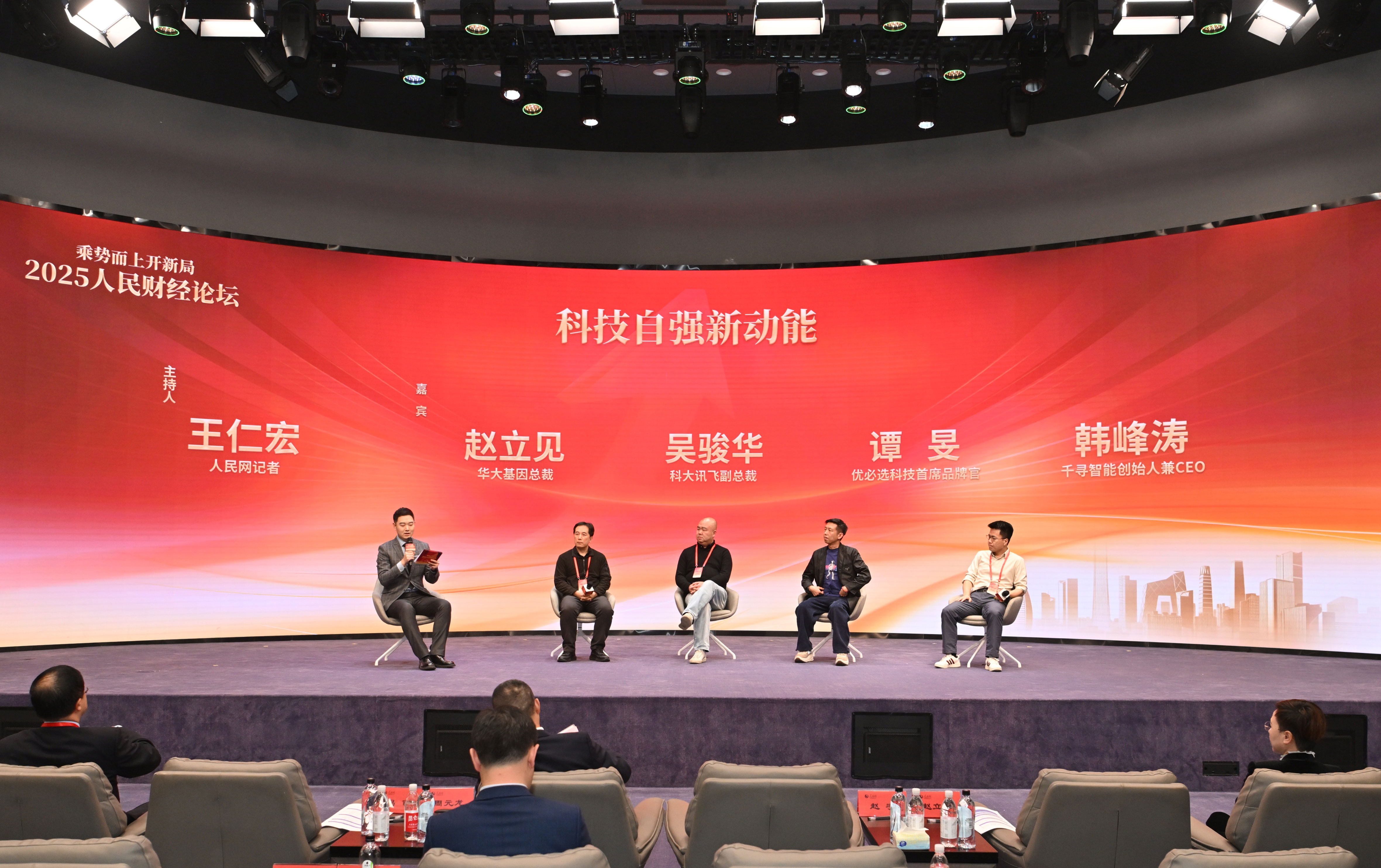 2025人民财经论坛圆桌论坛现场