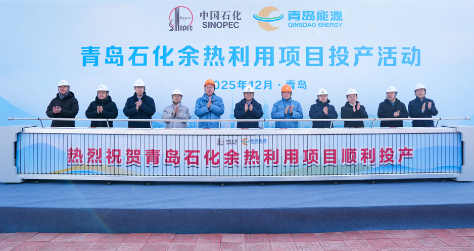 青岛石化（受访者供图）