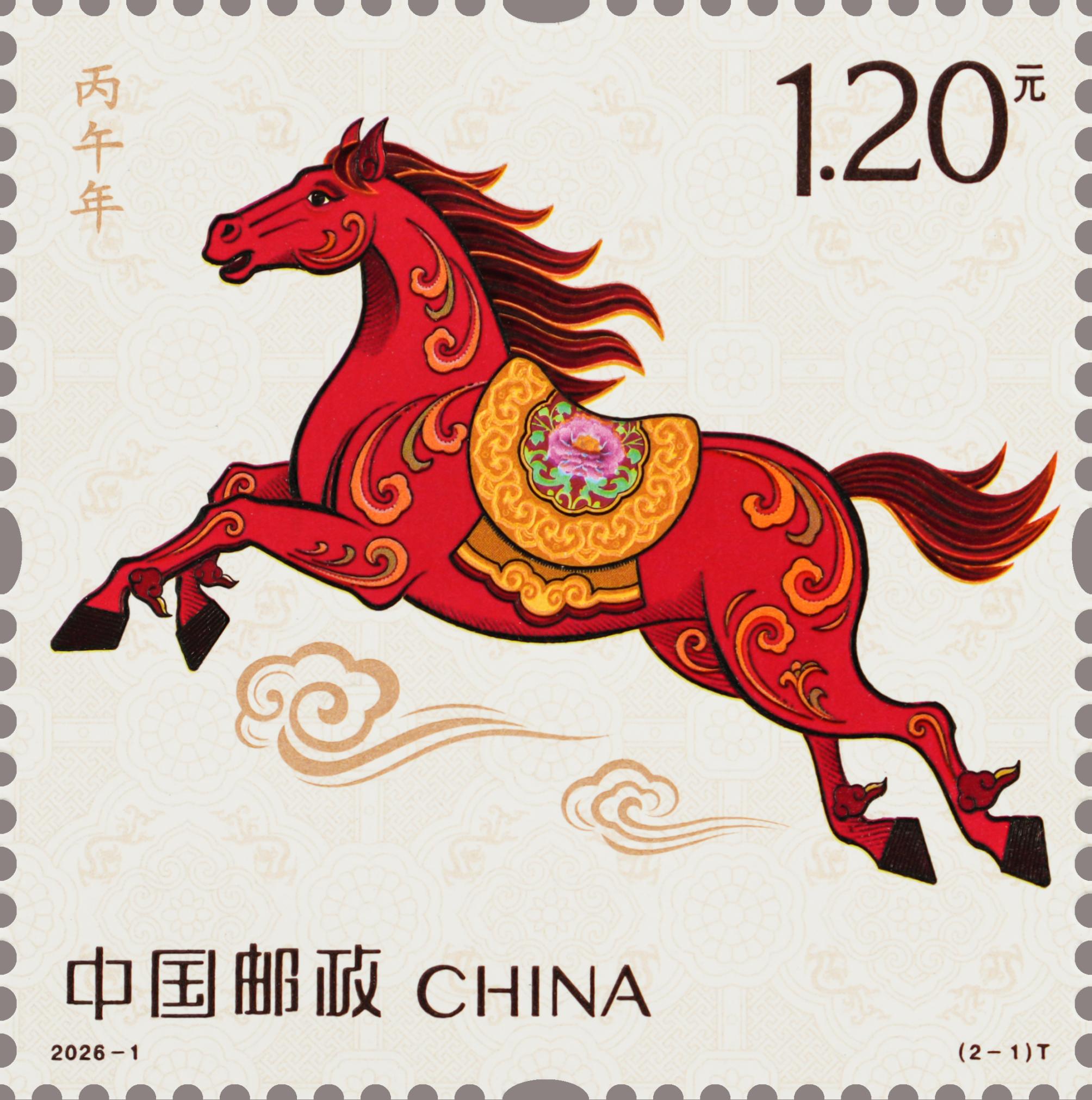 《丙午年》特种邮票第一枚，邮票图案名为“驰跃宏图”。中国邮政供图