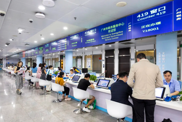 广州市政务服务中心