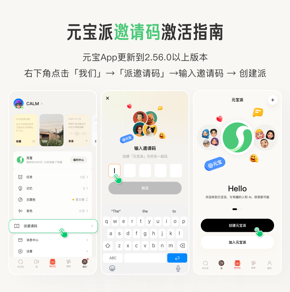 “元宝”推出AI社交新形态“元宝派”。新华社发