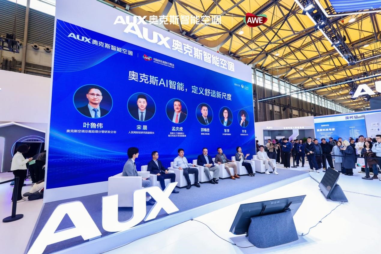 (奥克斯企业供图)